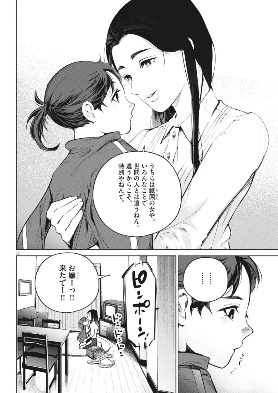 国宝 第44話 - Page 12