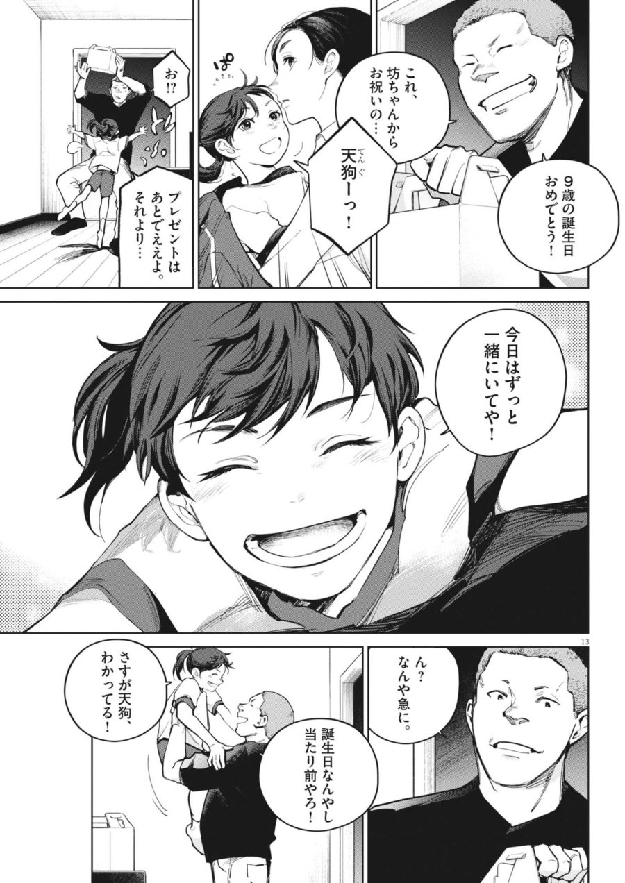 国宝 第44話 - Page 13