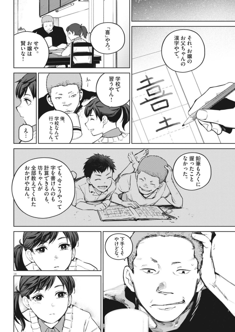 国宝 第44話 - Page 14