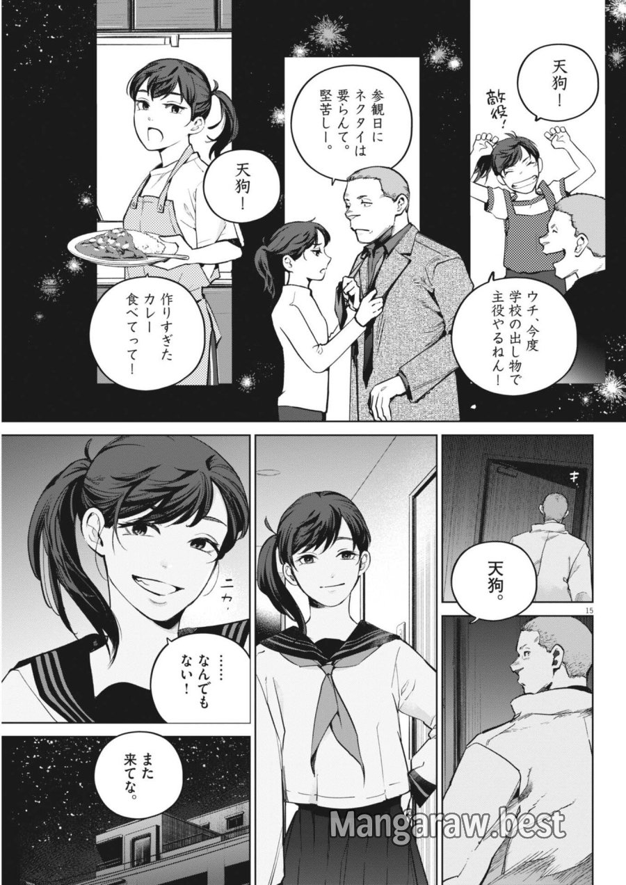 国宝 第44話 - Page 15