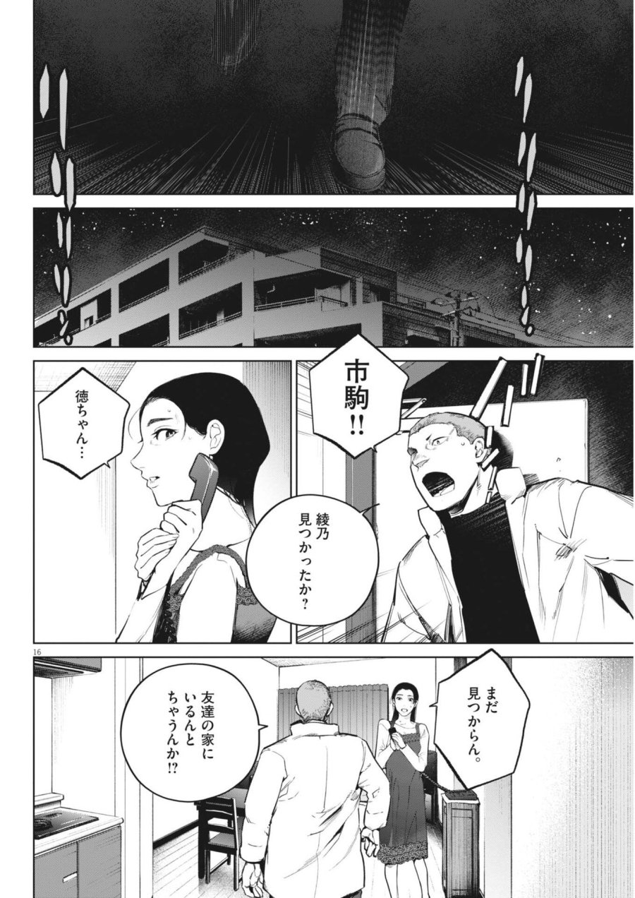 国宝 第44話 - Page 16