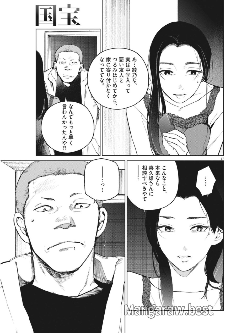 国宝 第44話 - Page 17