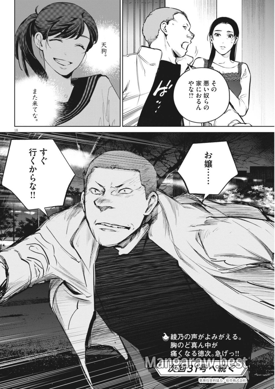 国宝 第44話 - Page 18