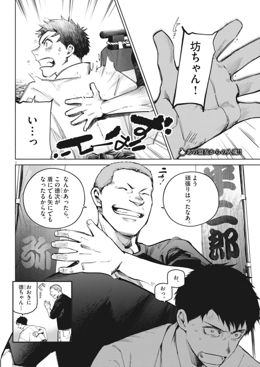 国宝 第44話 - Page 2
