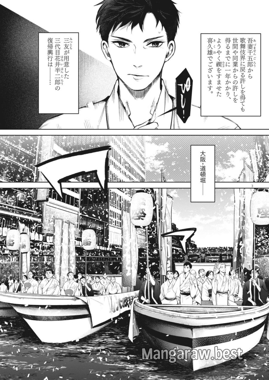 国宝 第44話 - Page 3