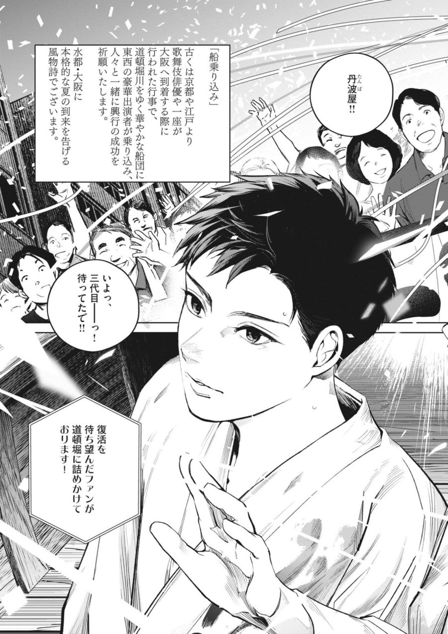 国宝 第44話 - Page 5