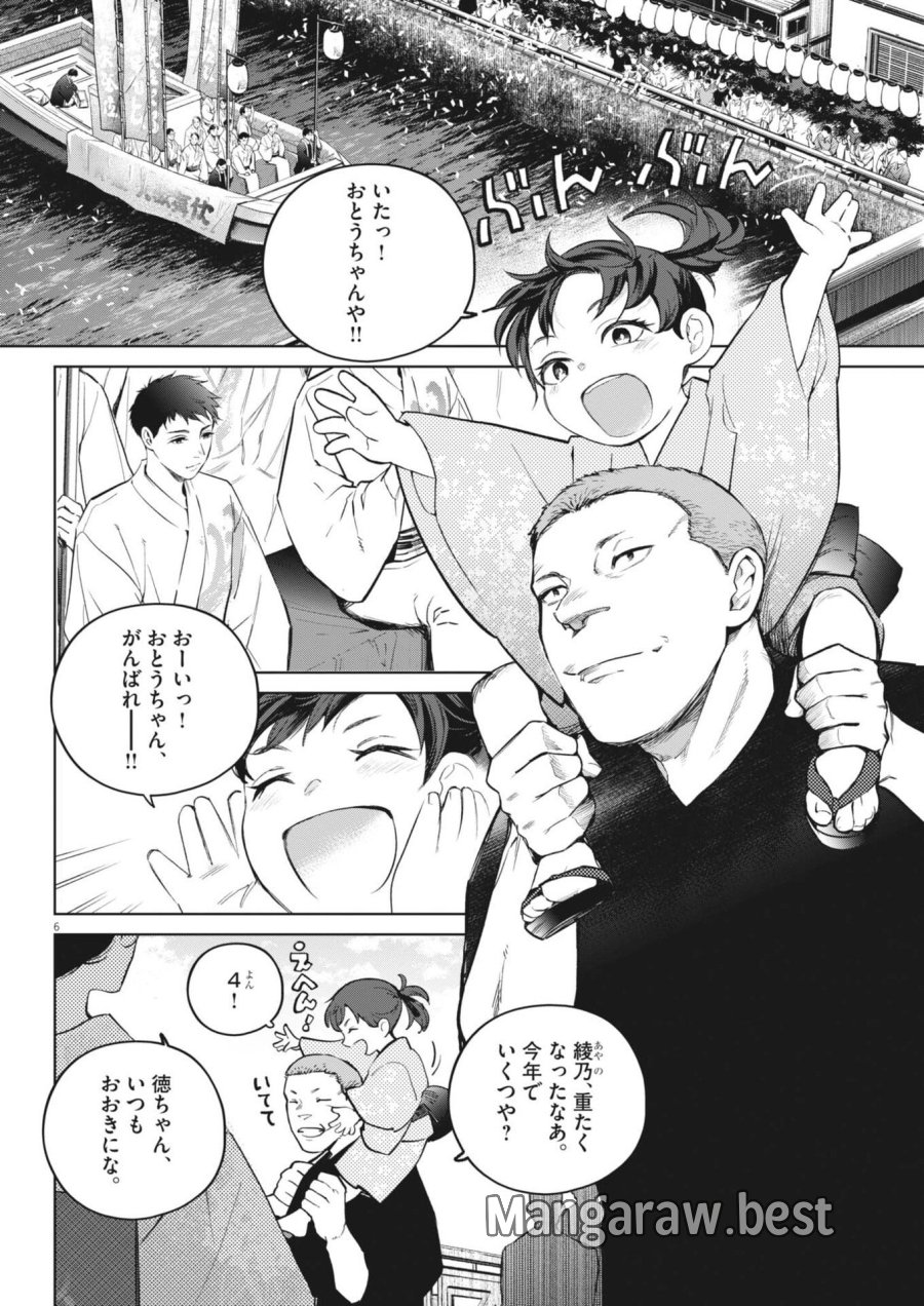国宝 第44話 - Page 6