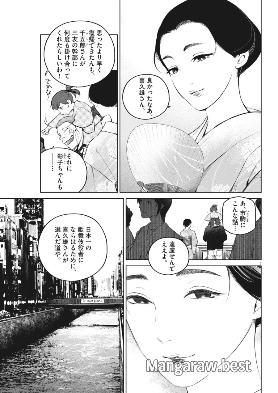国宝 第44話 - Page 7