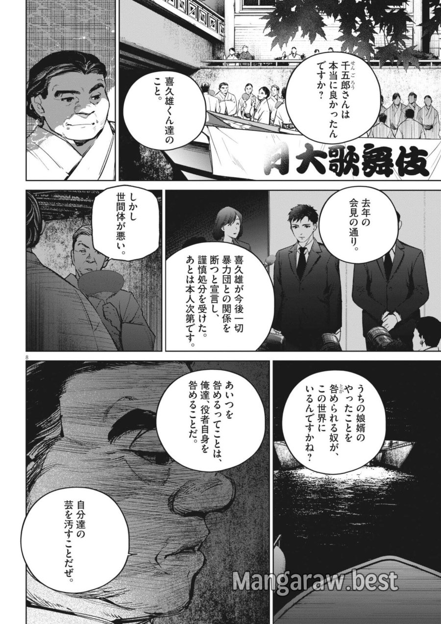 国宝 第44話 - Page 8