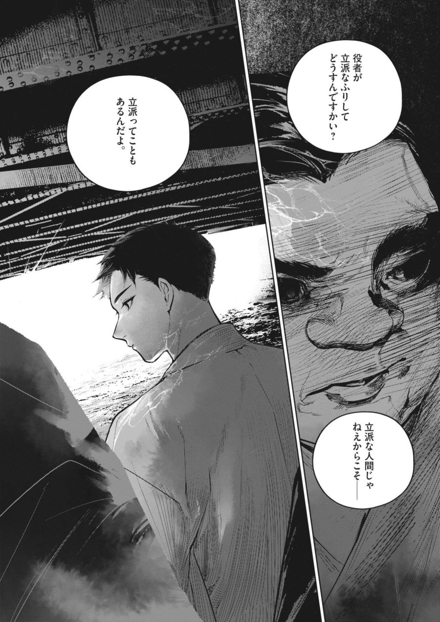 国宝 第44話 - Page 9