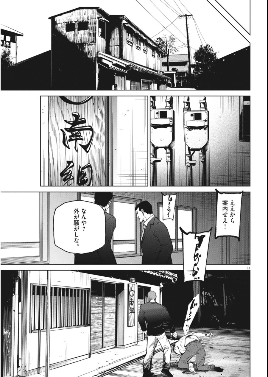 国宝 第45話 - Page 11