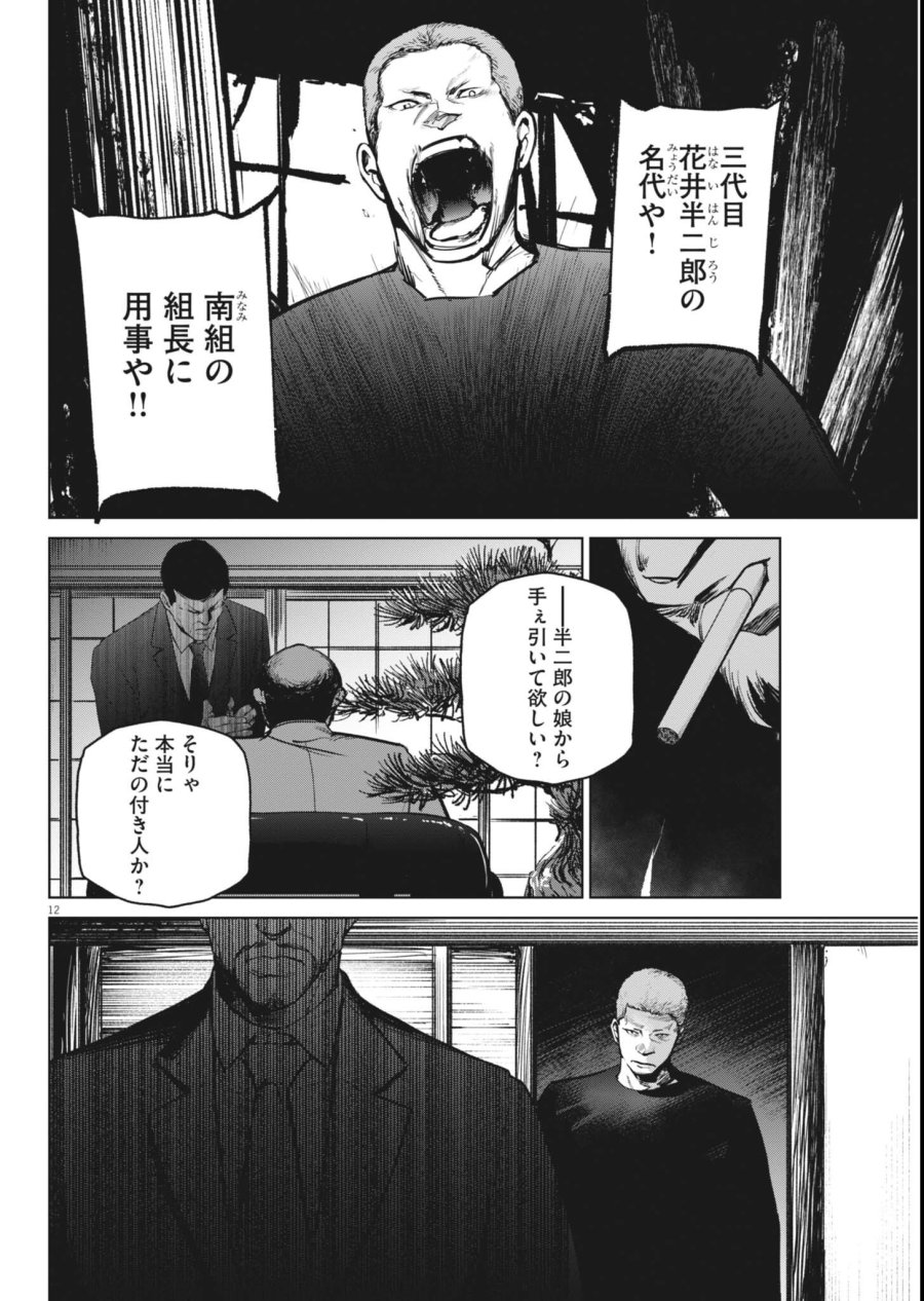 国宝 第45話 - Page 12