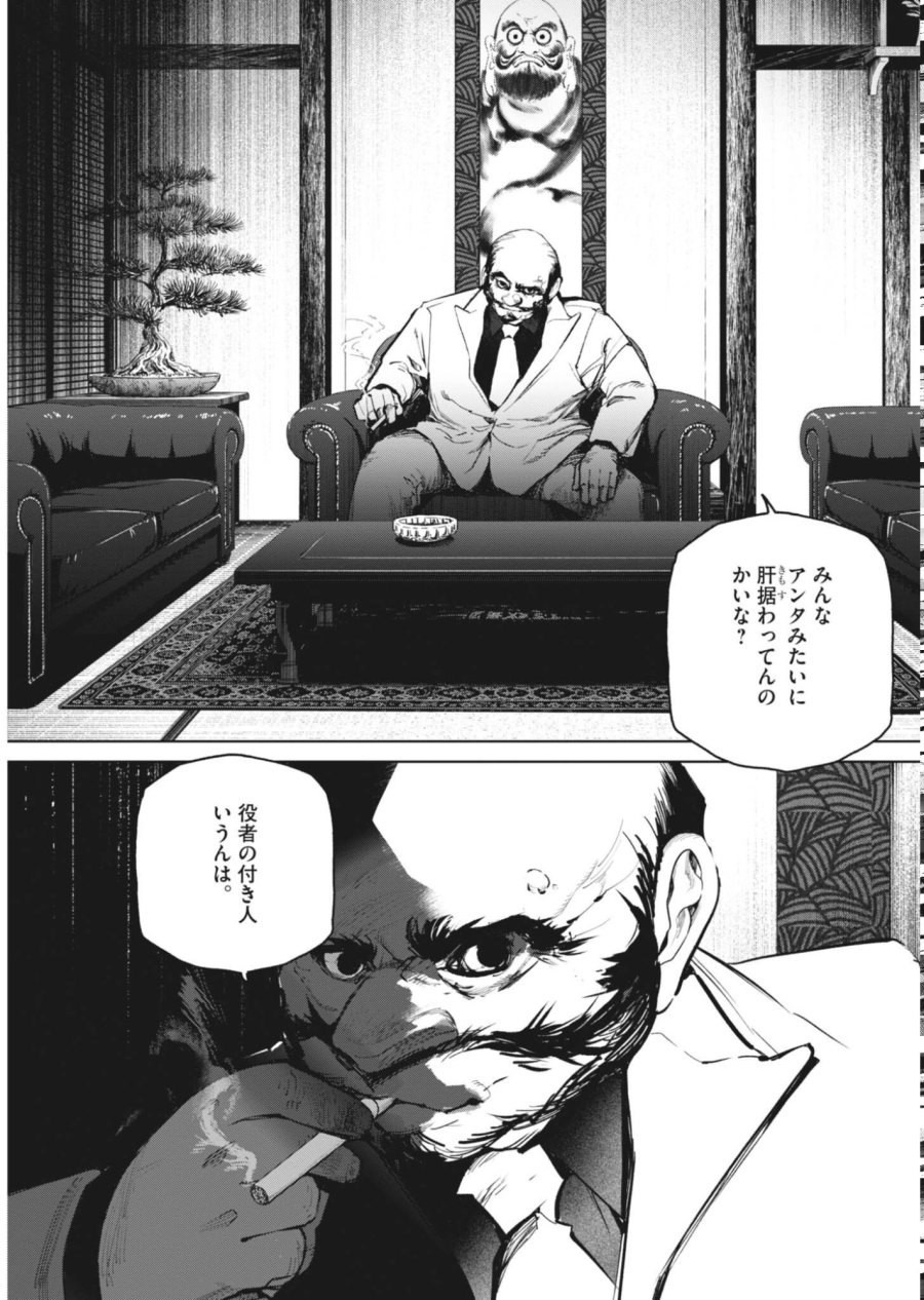国宝 第45話 - Page 13