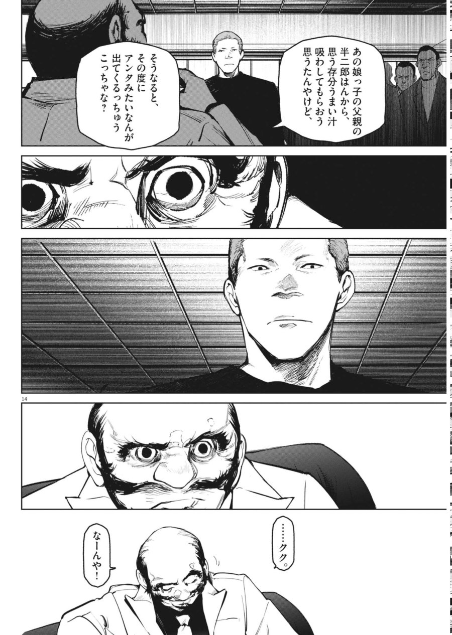 国宝 第45話 - Page 14
