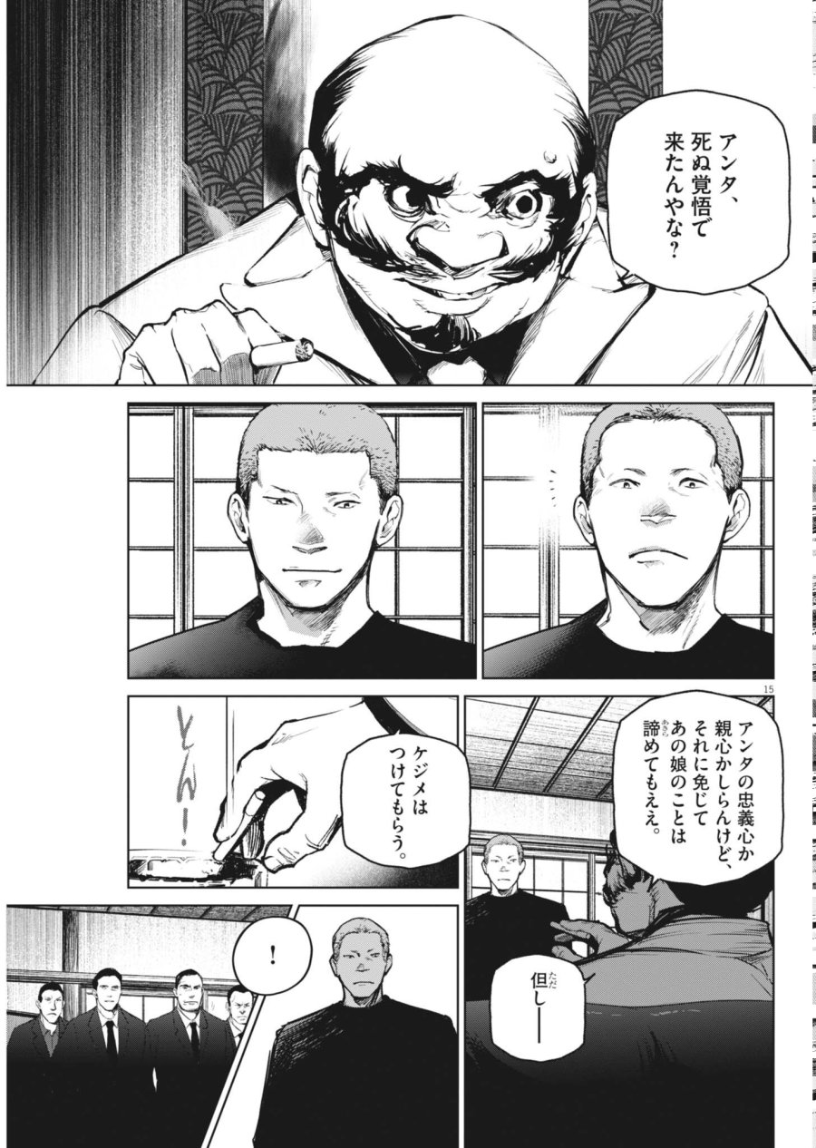 国宝 第45話 - Page 15