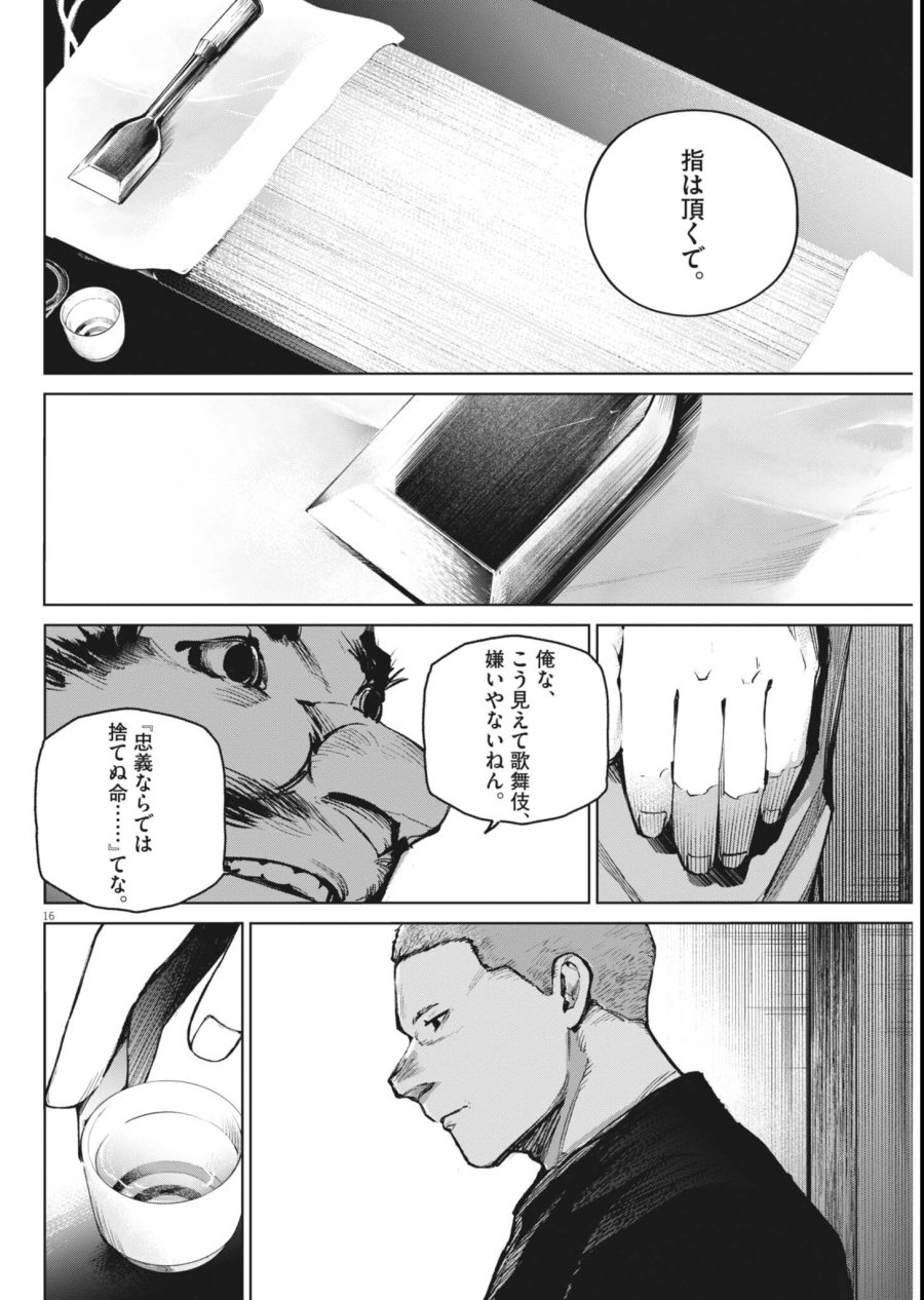 国宝 第45話 - Page 16