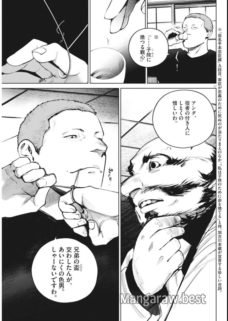 国宝 第45話 - Page 17