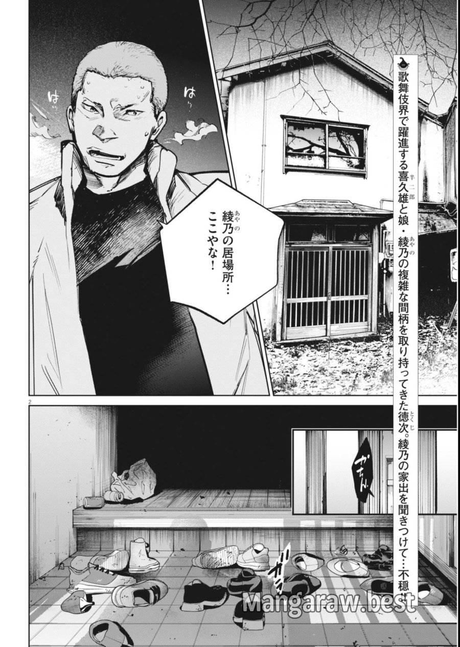 国宝 第45話 - Page 2