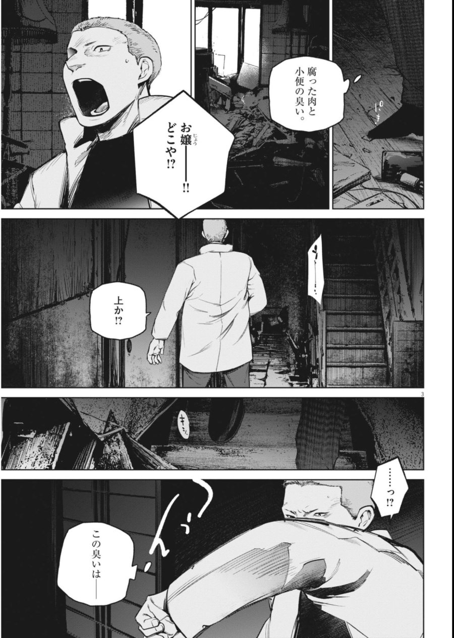 国宝 第45話 - Page 3