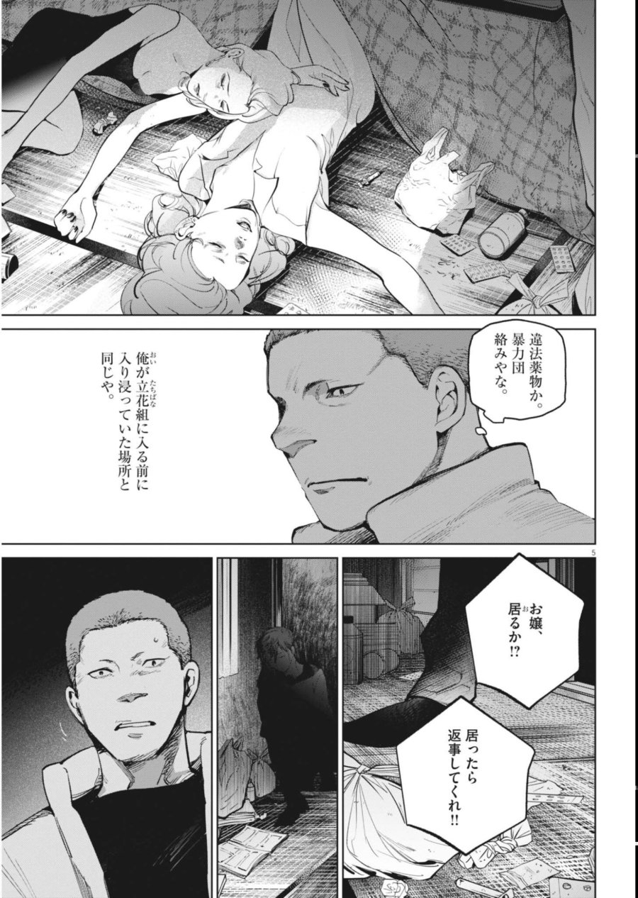 国宝 第45話 - Page 5
