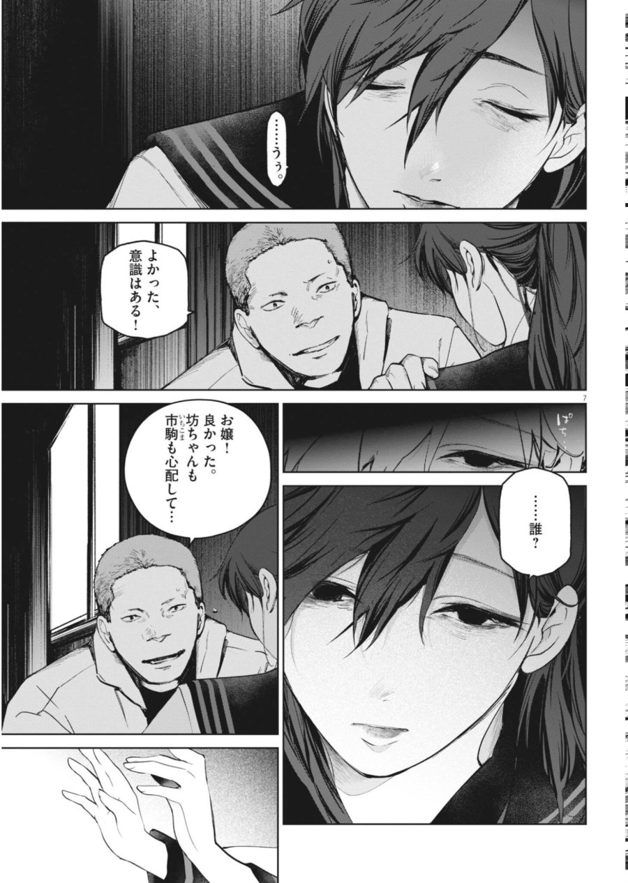 国宝 第45話 - Page 7