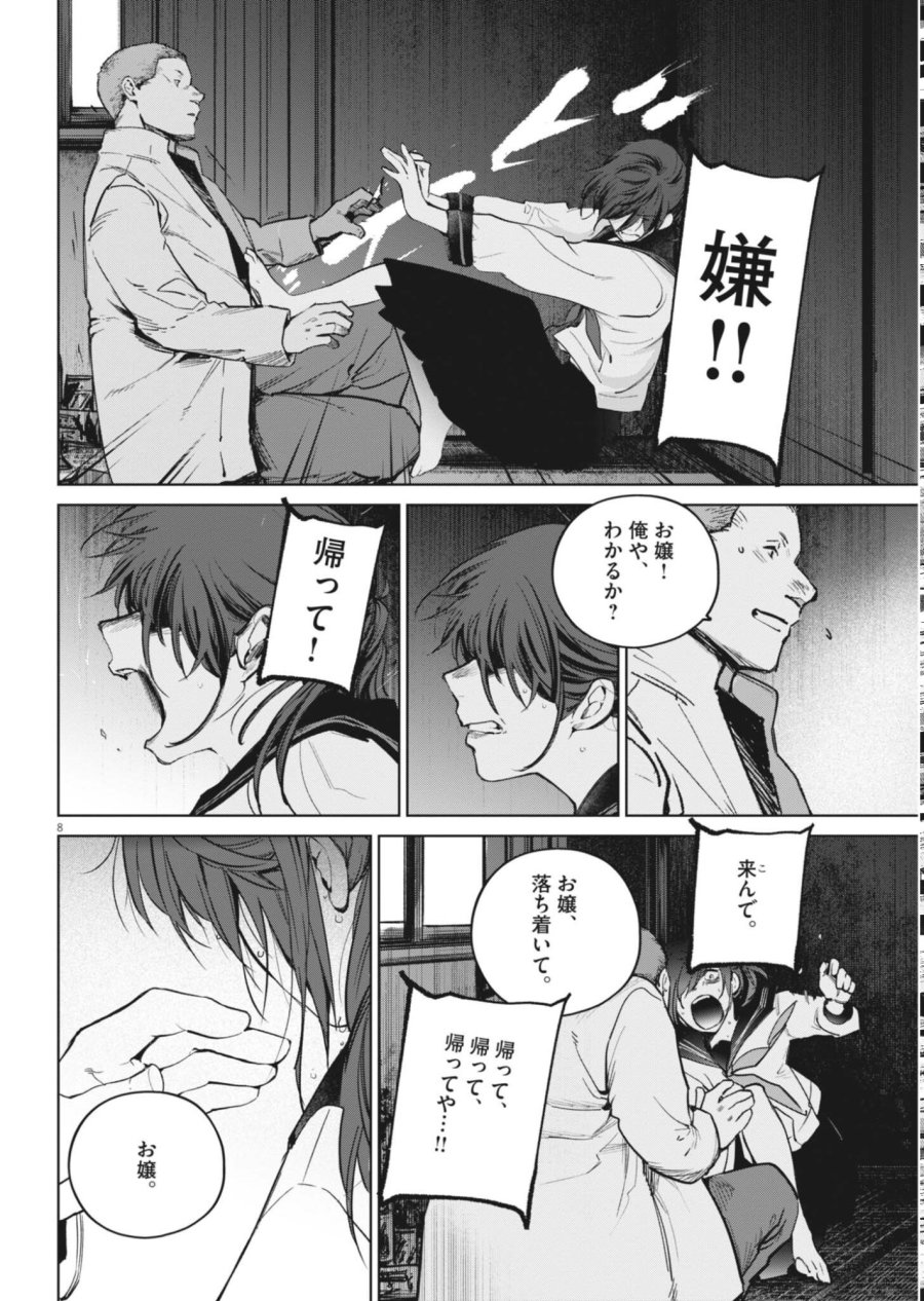 国宝 第45話 - Page 8