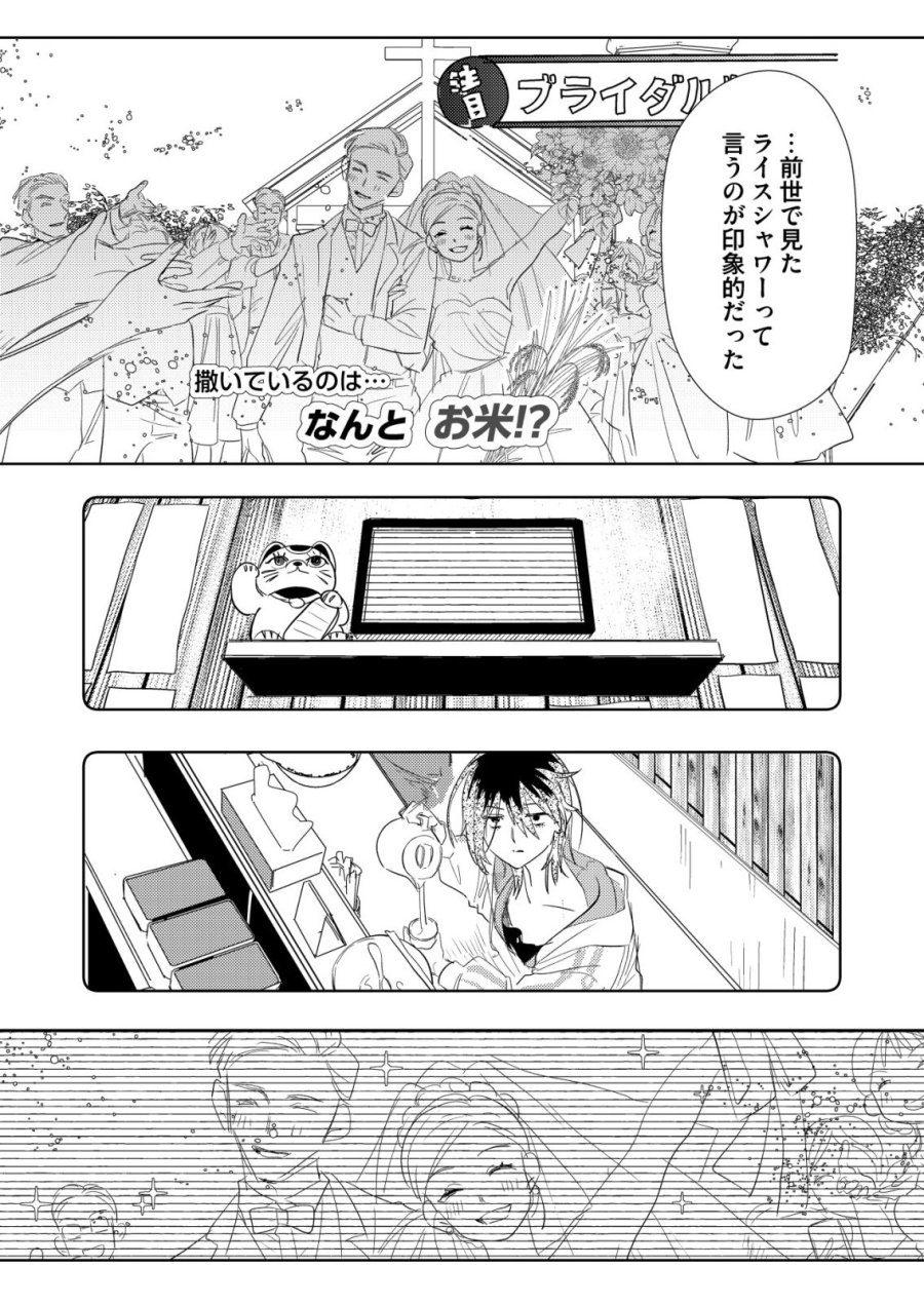 ナイナイ尽くしの異世界転生 第17話 - Page 12