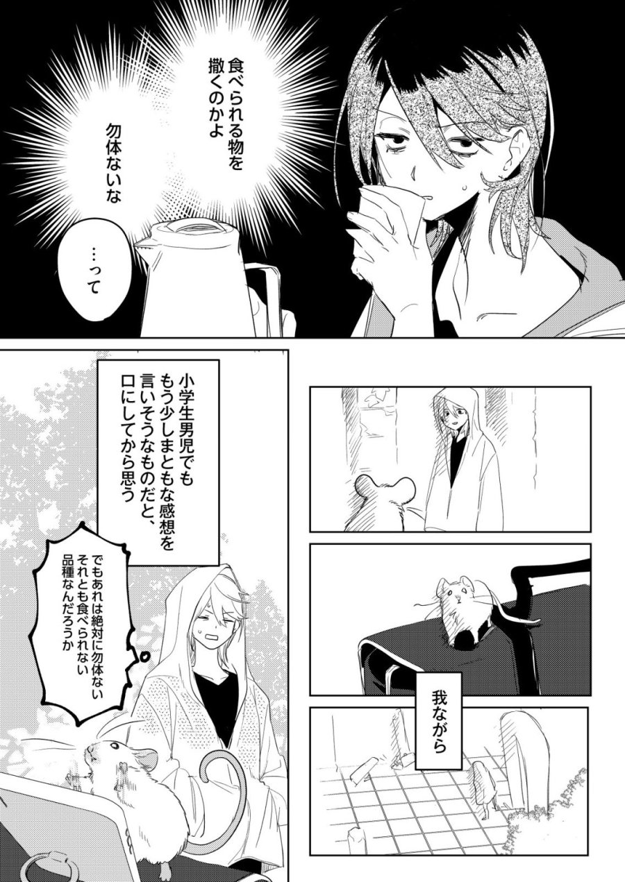 ナイナイ尽くしの異世界転生 第17話 - Page 13