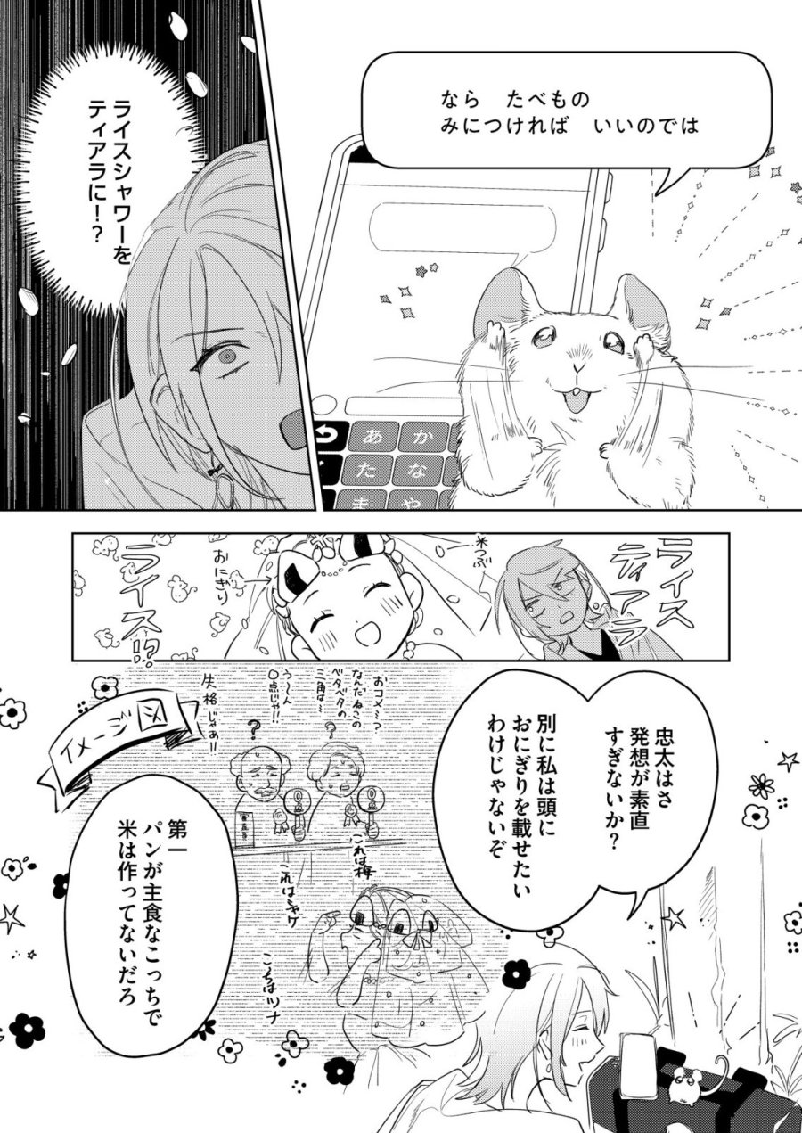 ナイナイ尽くしの異世界転生 第17話 - Page 14