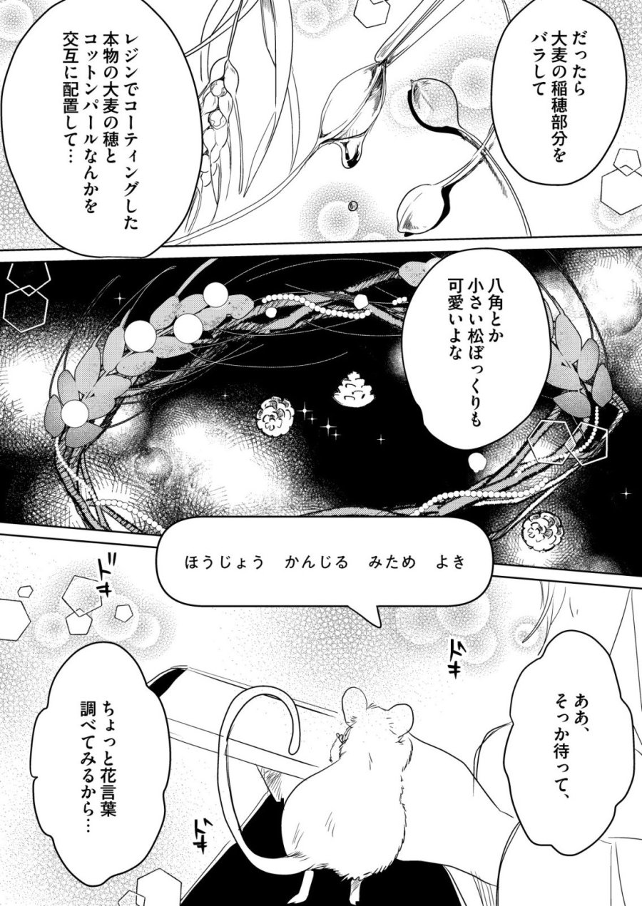 ナイナイ尽くしの異世界転生 第17話 - Page 16