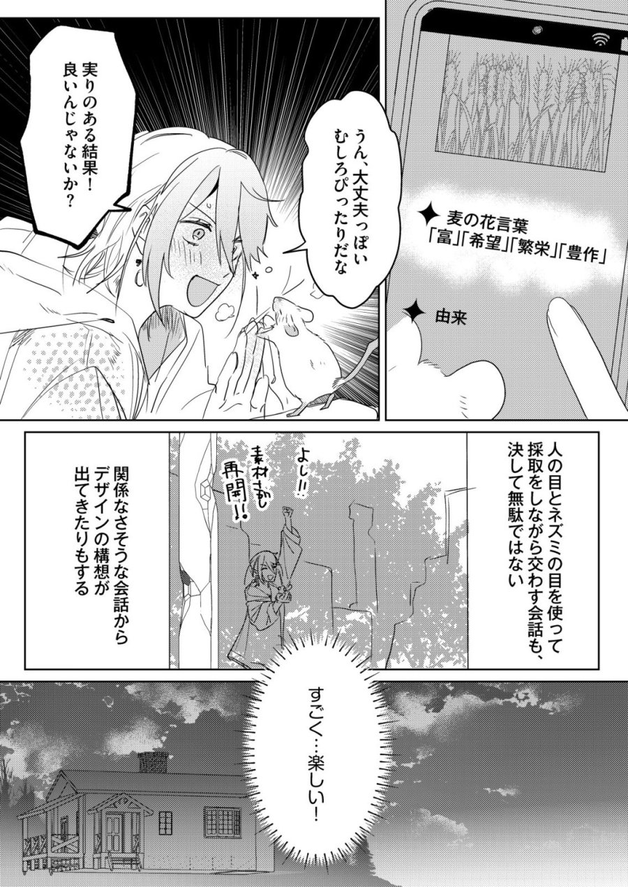 ナイナイ尽くしの異世界転生 第17話 - Page 17