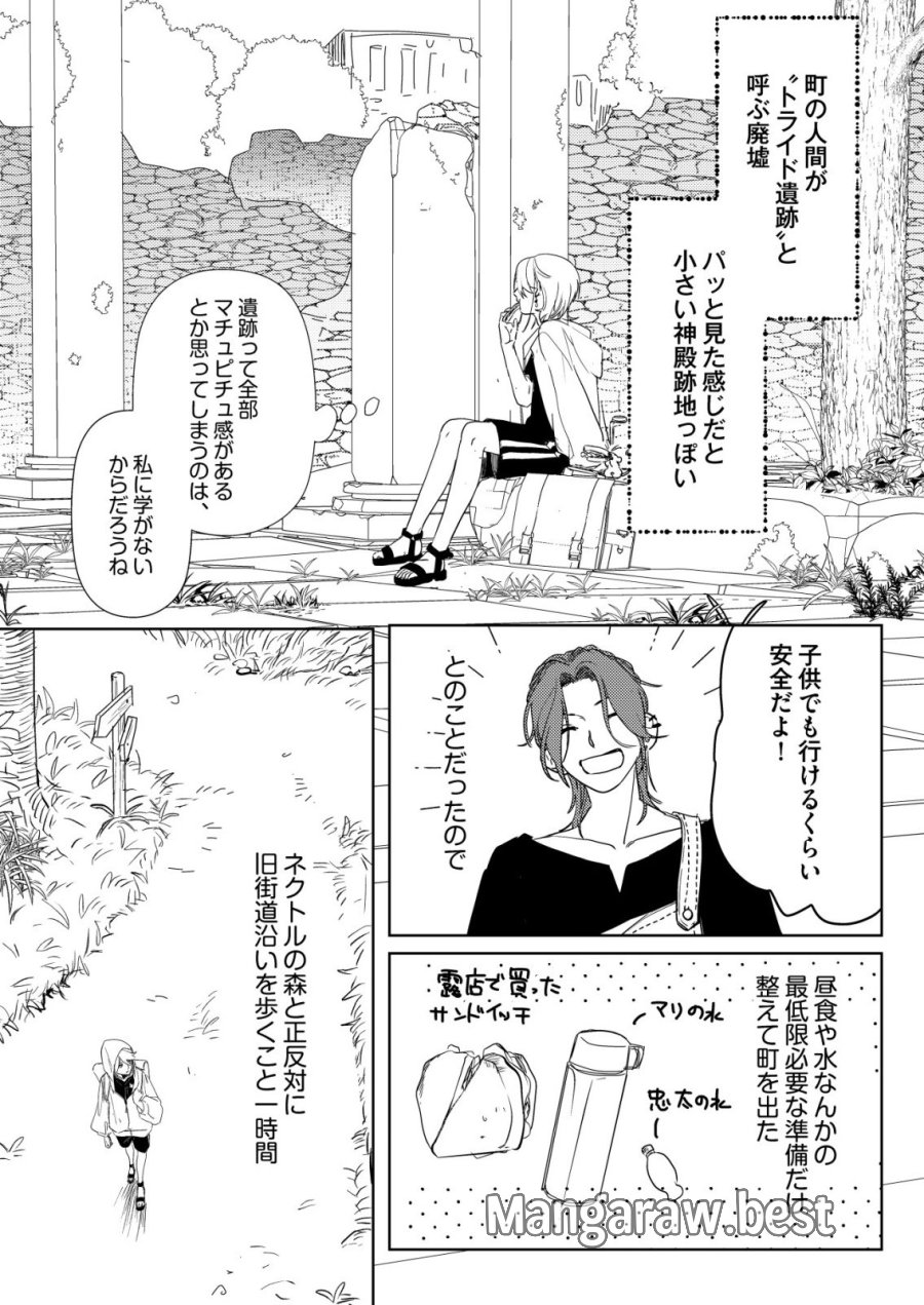 ナイナイ尽くしの異世界転生 第17話 - Page 2