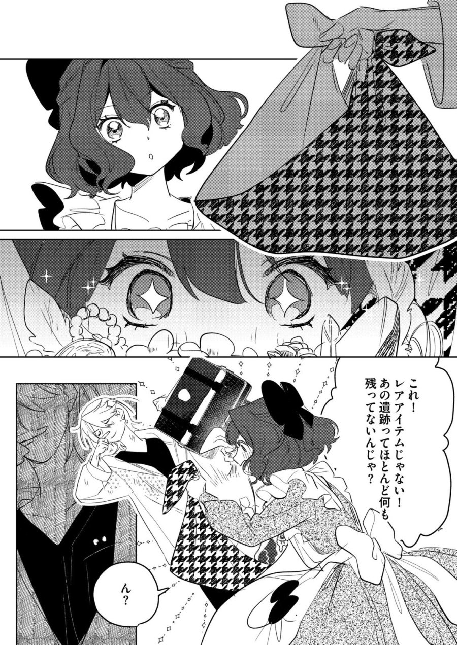 ナイナイ尽くしの異世界転生 第17話 - Page 20
