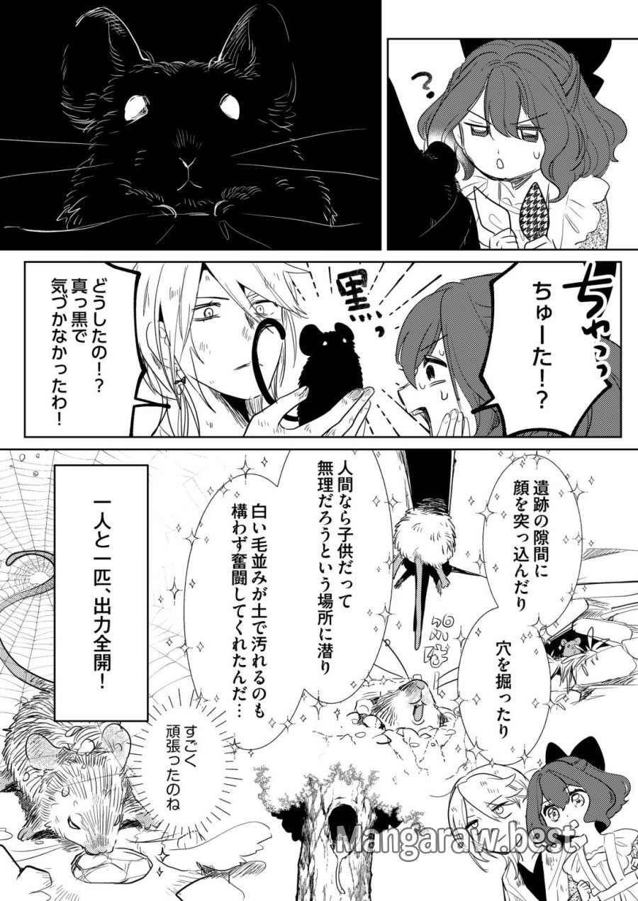 ナイナイ尽くしの異世界転生 第17話 - Page 21