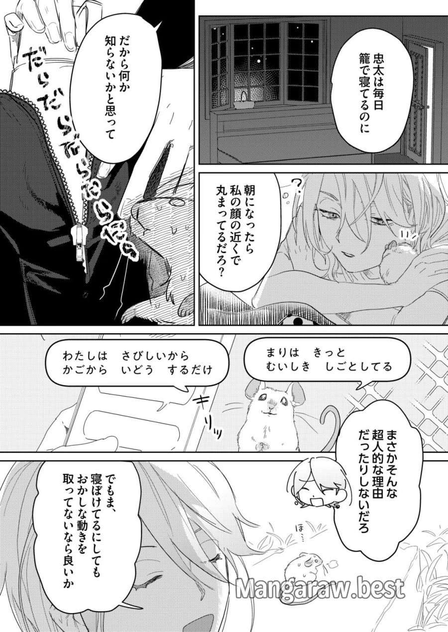 ナイナイ尽くしの異世界転生 第17話 - Page 5