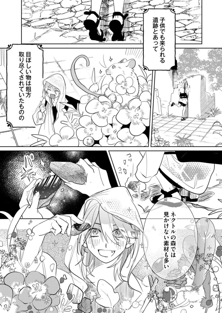 ナイナイ尽くしの異世界転生 第17話 - Page 8