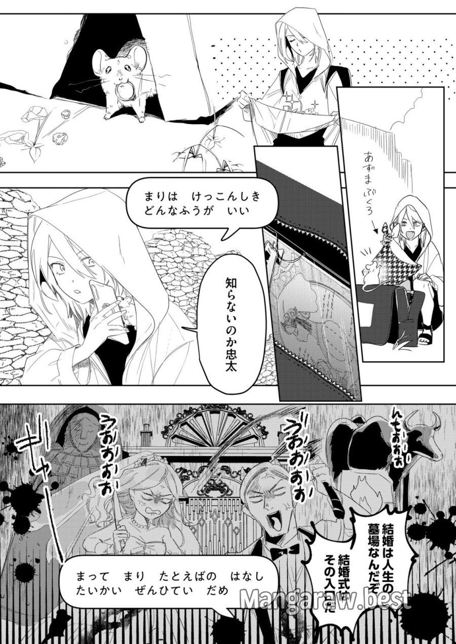 ナイナイ尽くしの異世界転生 第17話 - Page 9