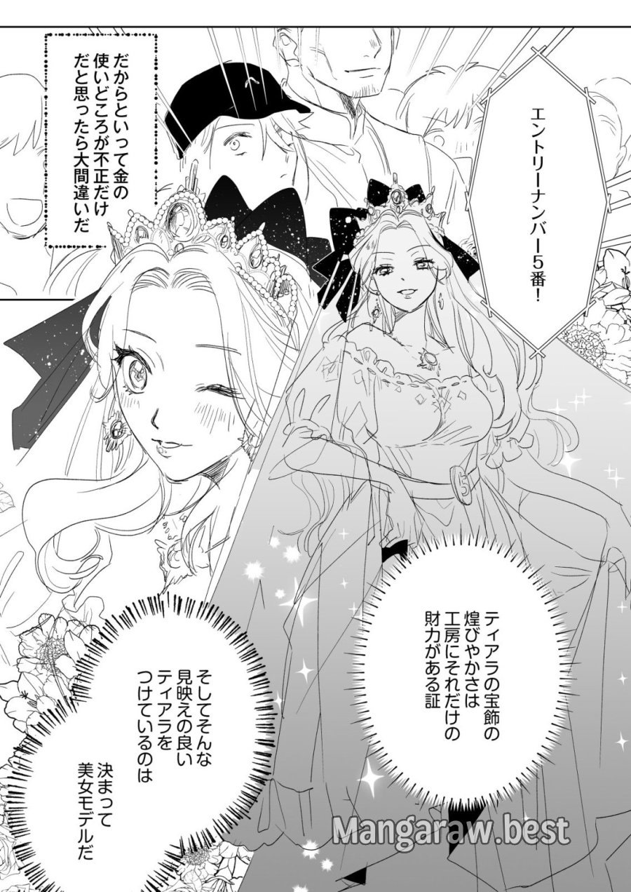 ナイナイ尽くしの異世界転生 第18話 - Page 10