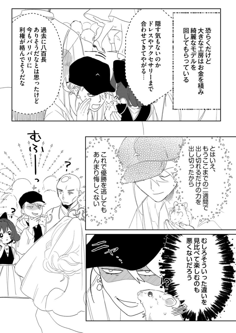 ナイナイ尽くしの異世界転生 第18話 - Page 11