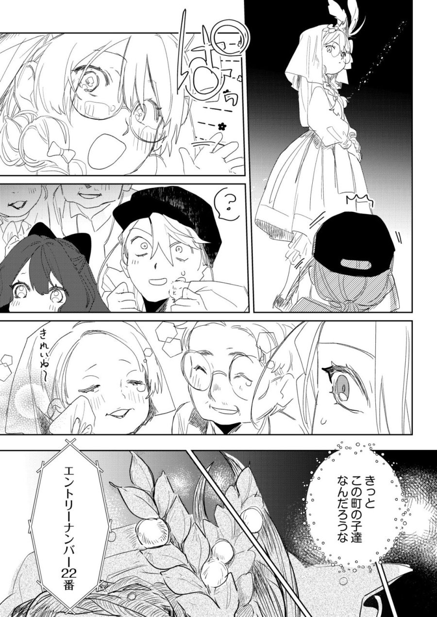 ナイナイ尽くしの異世界転生 第18話 - Page 13