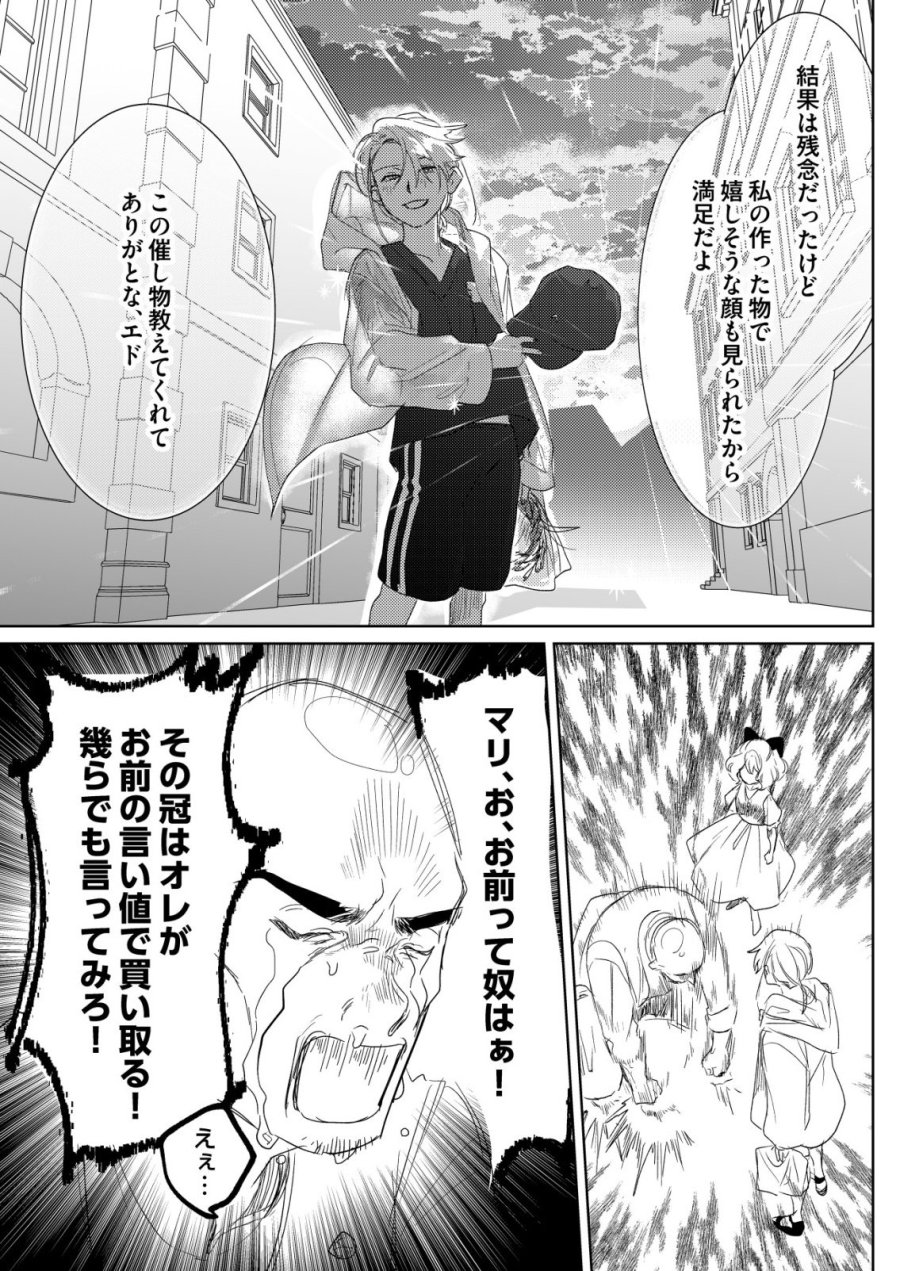 ナイナイ尽くしの異世界転生 第18話 - Page 19