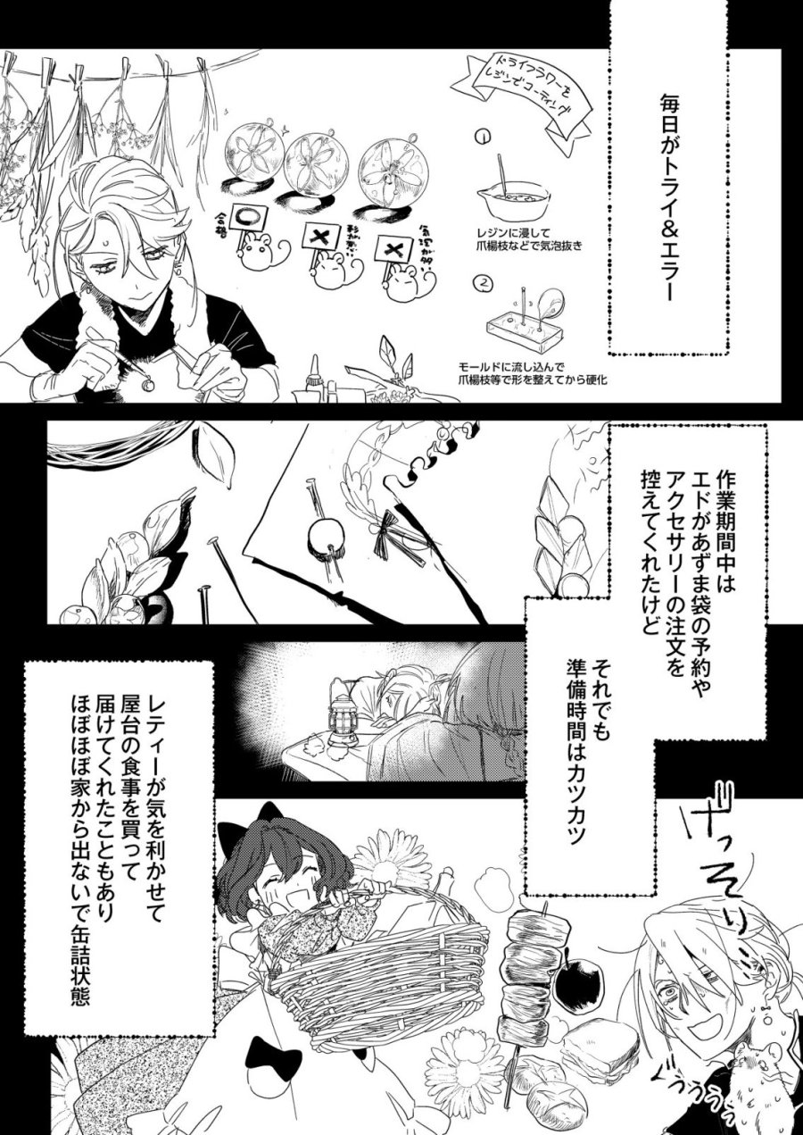 ナイナイ尽くしの異世界転生 第18話 - Page 2