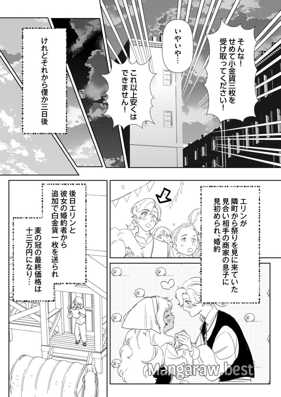 ナイナイ尽くしの異世界転生 第18話 - Page 25