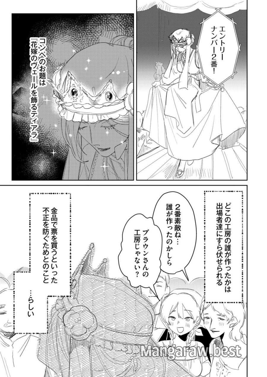 ナイナイ尽くしの異世界転生 第18話 - Page 9