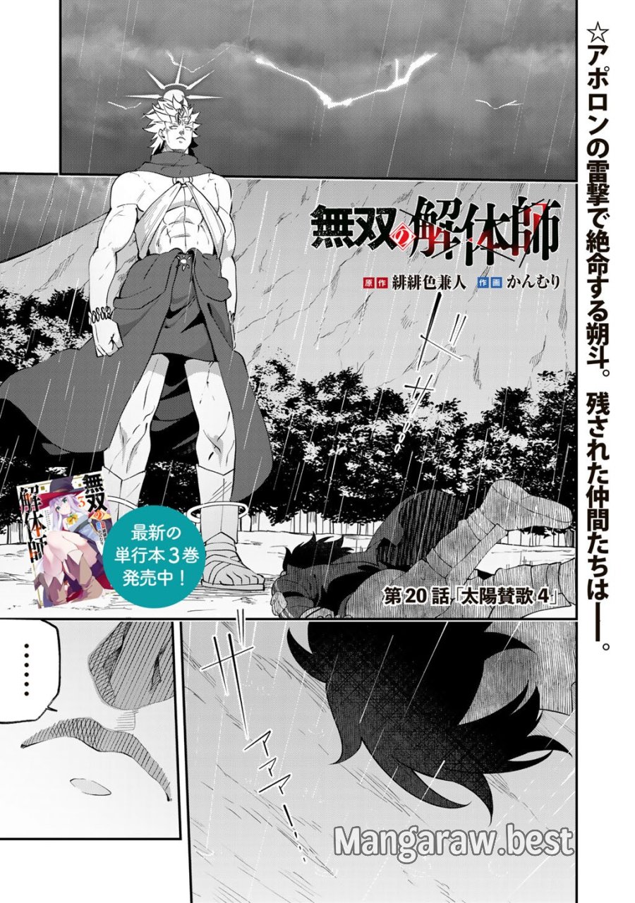 無双の解体師 第20話 - Page 1