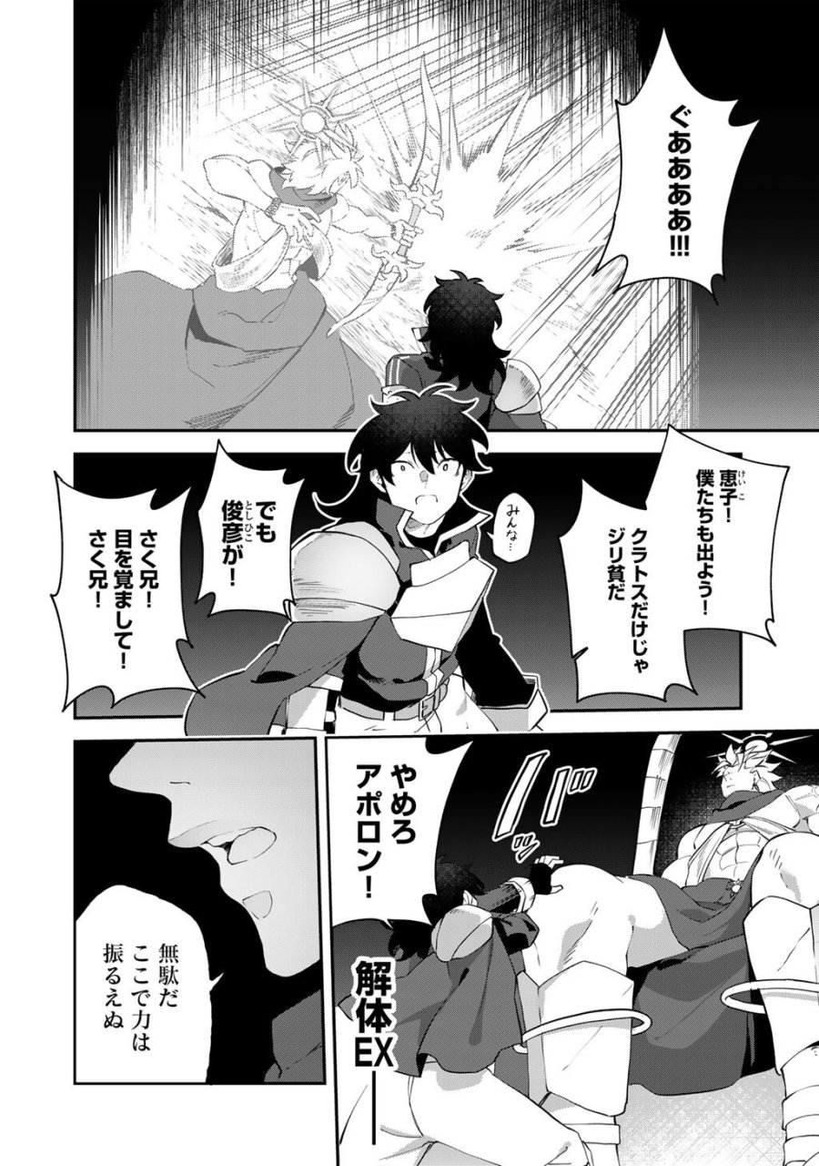無双の解体師 第20話 - Page 10