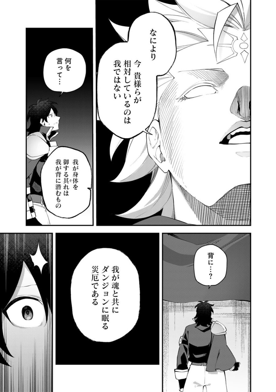 無双の解体師 第20話 - Page 11