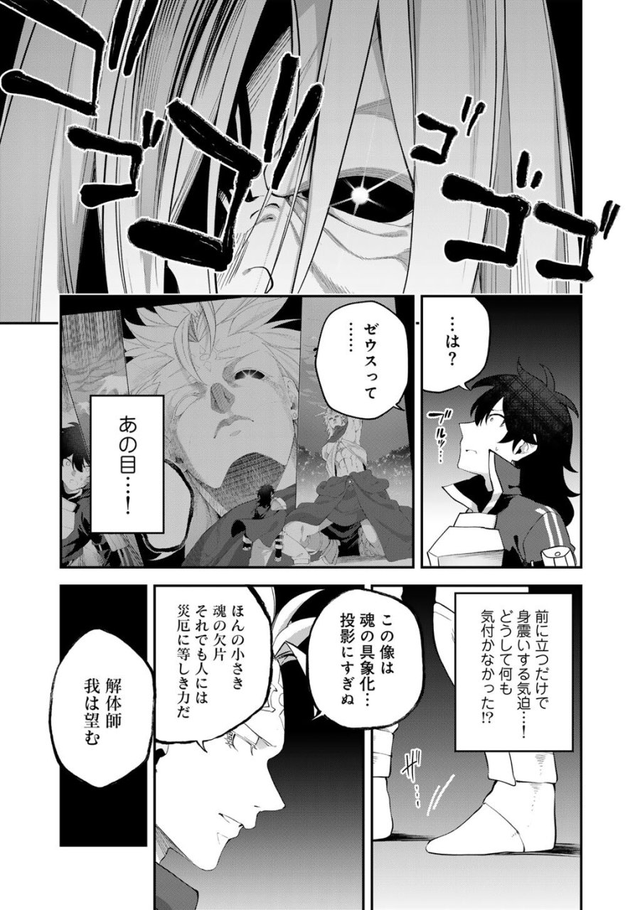 無双の解体師 第20話 - Page 13