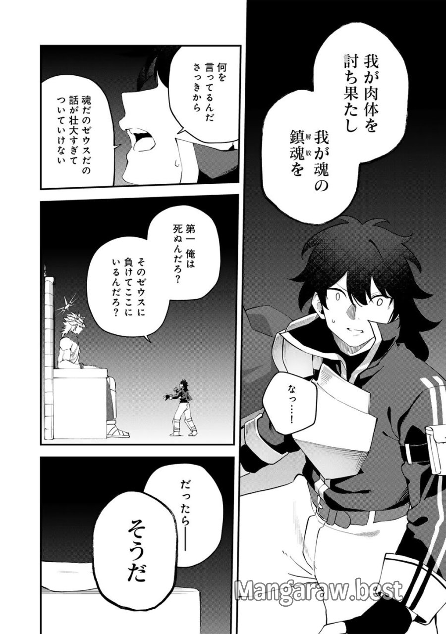 無双の解体師 第20話 - Page 14