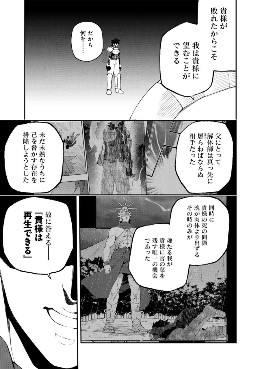 無双の解体師 第20話 - Page 15